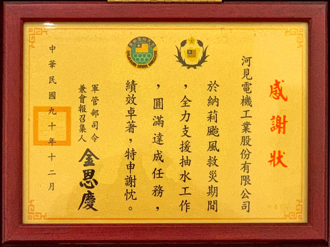 台灣台北 2001年納莉颱風緊急抽水任務