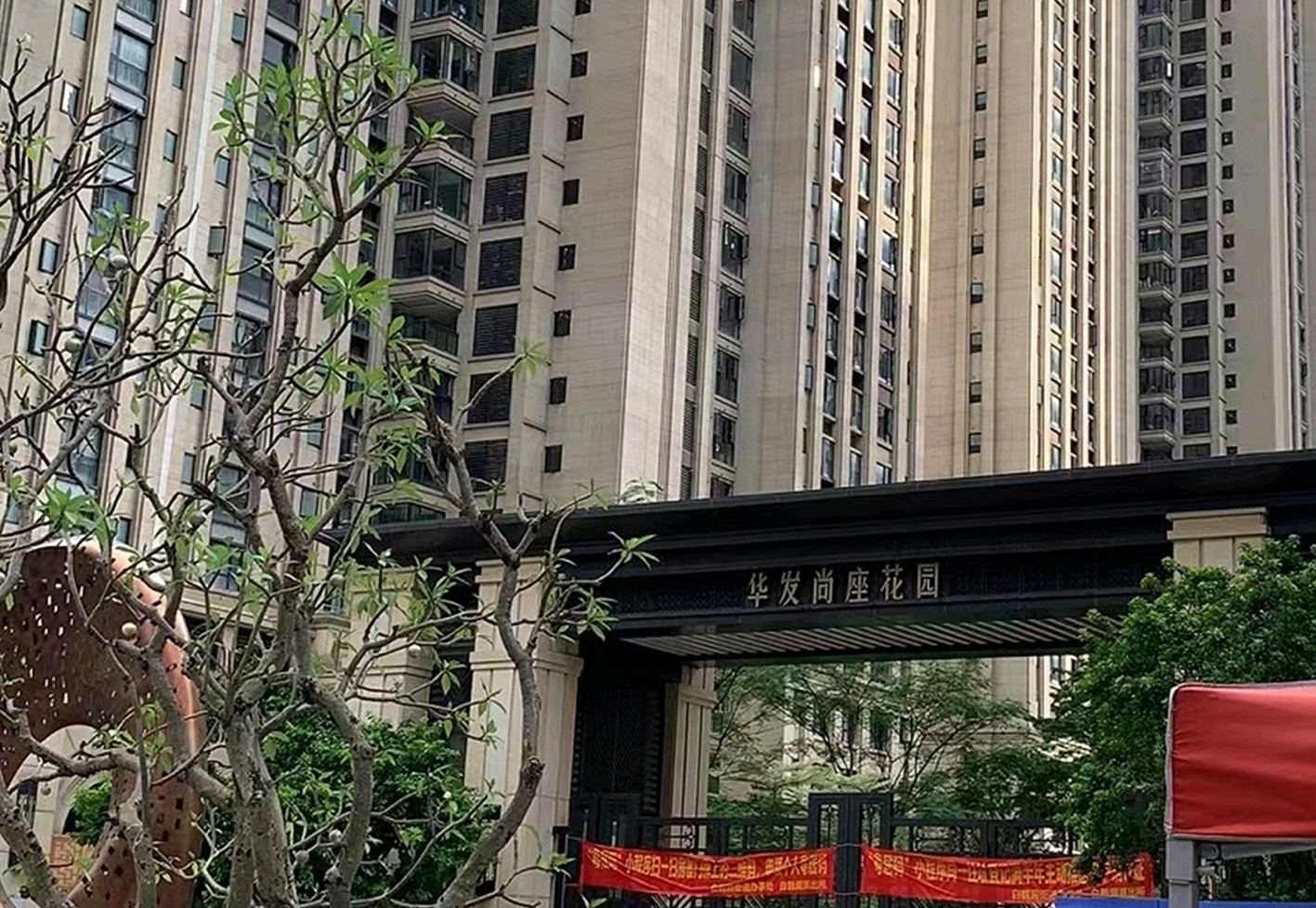 中國廣州 華髮尚座花園小區-污水提升裝置