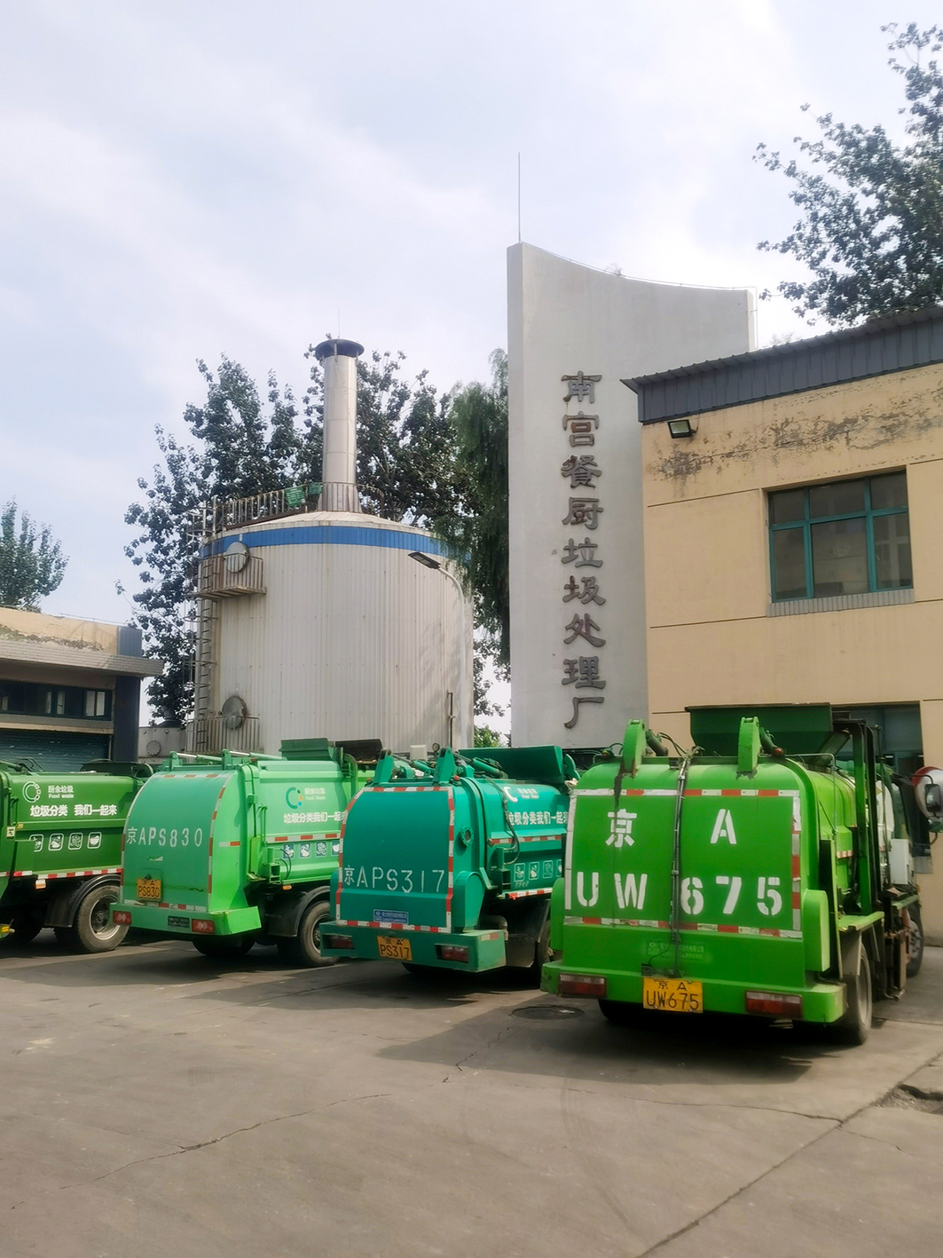 中國北京 大興區南宮垃圾處理改造工程