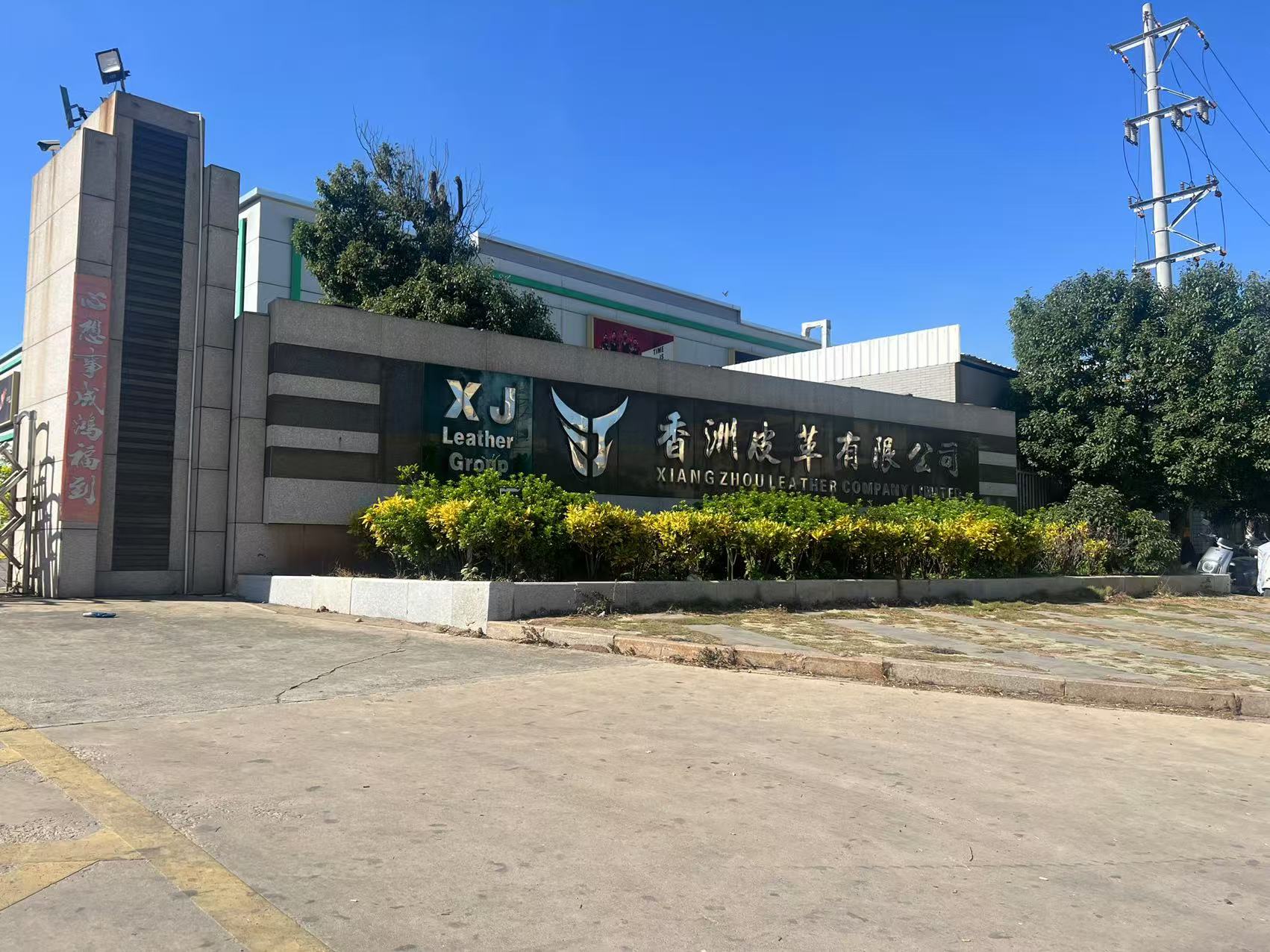 中國福建 漳州市漳浦縣皮革廠污水處理
