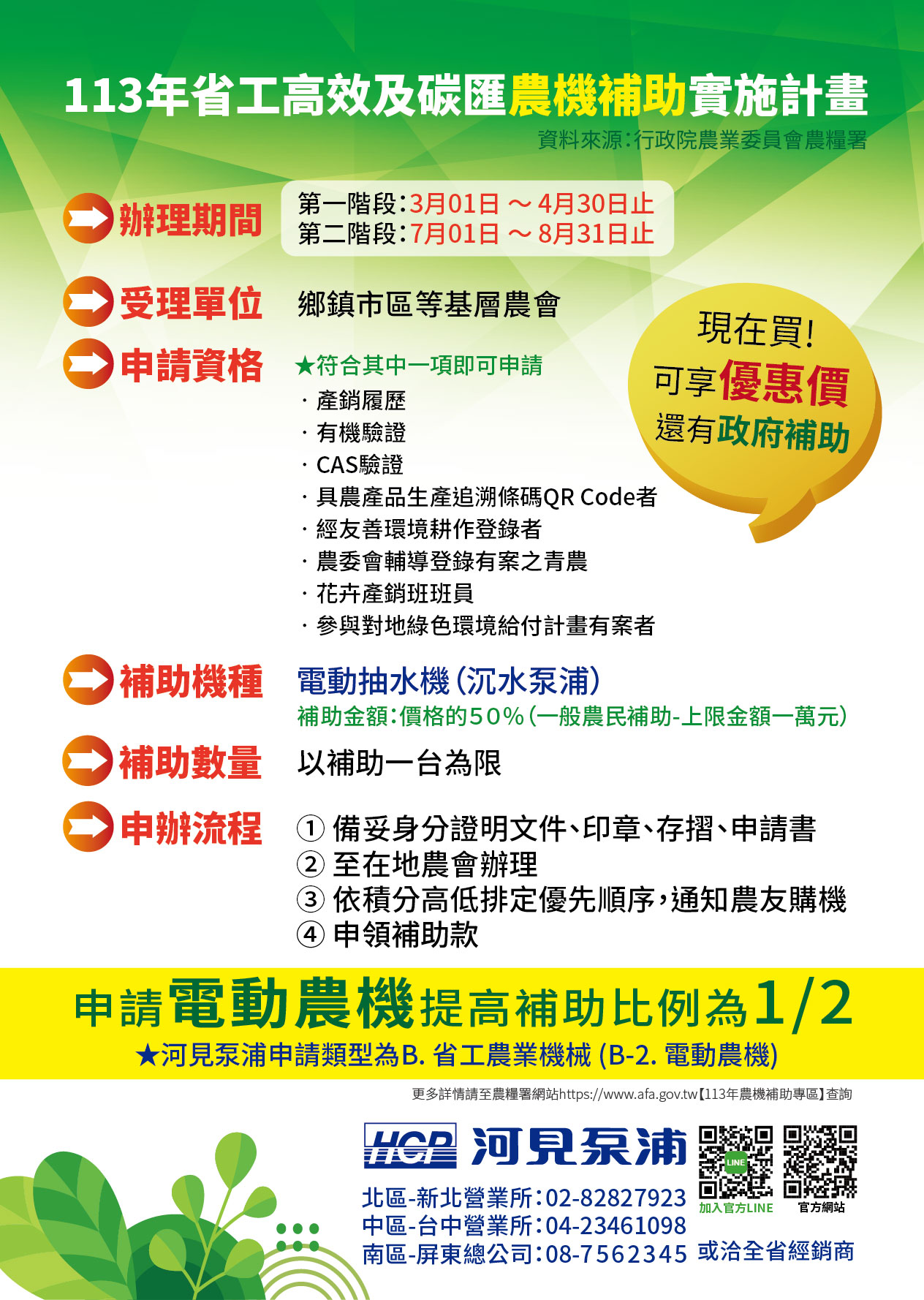113年省工高效及碳匯農機補助實施計畫 第一階段 開始申辦