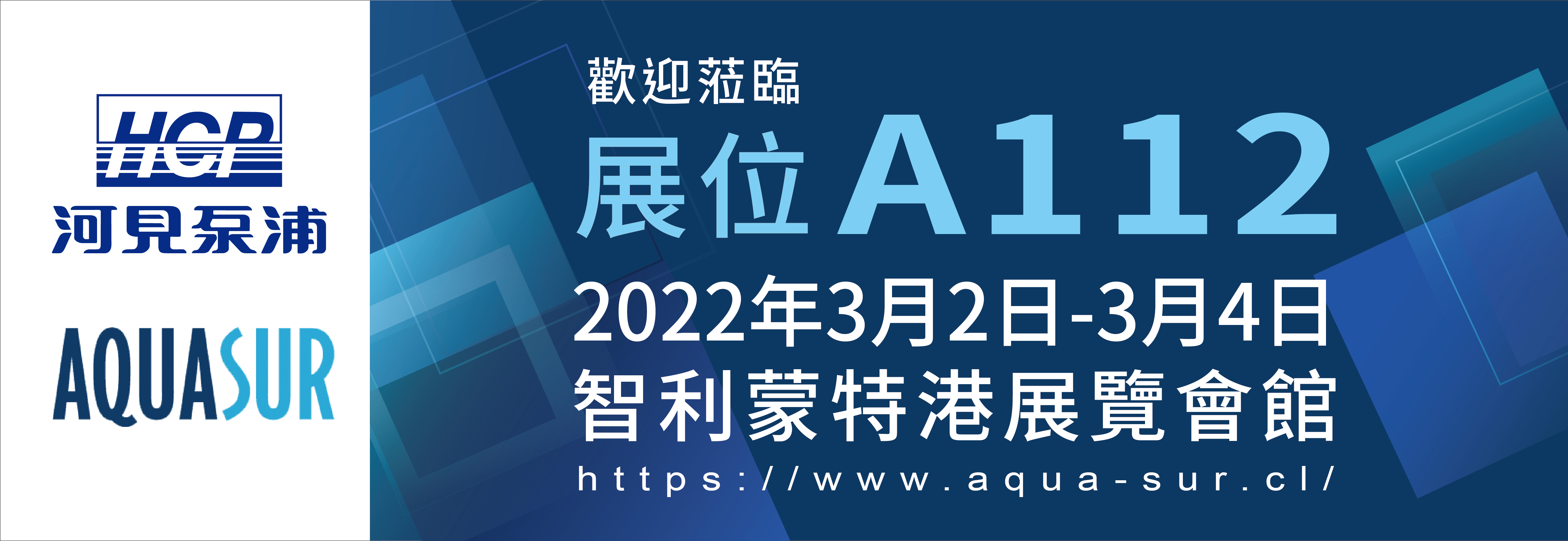 [展覽預告] 2022/3/2-3/4 智利水產養殖展