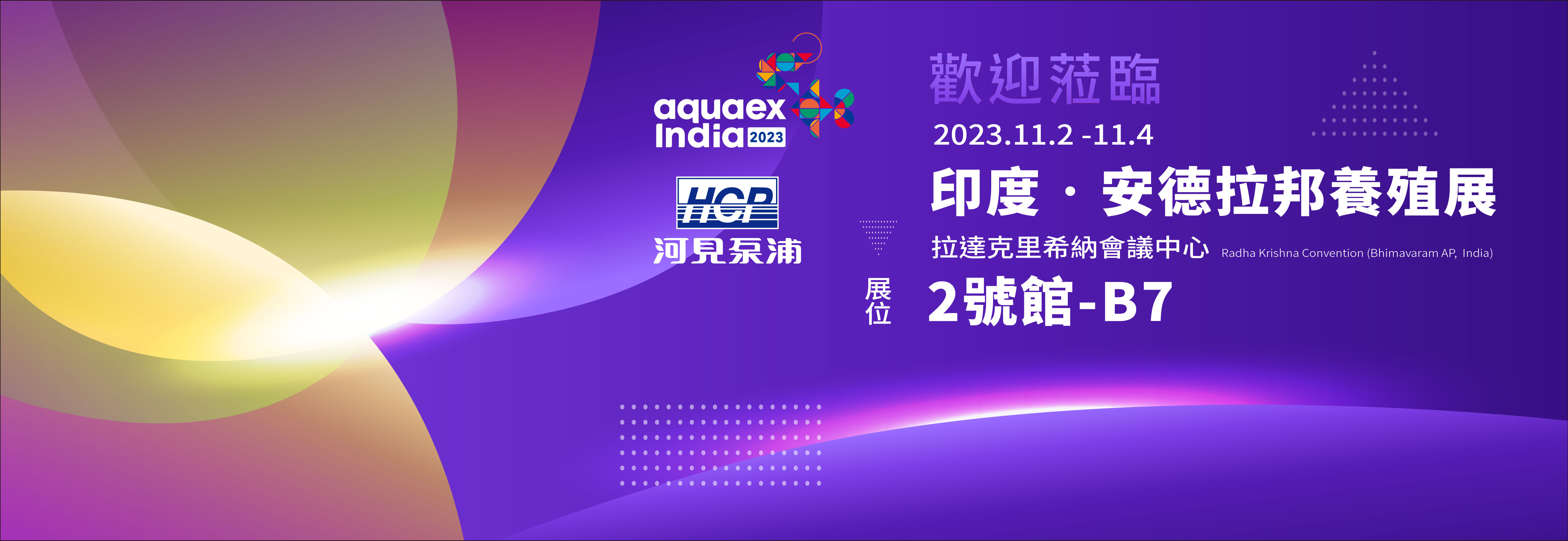 [展覽預告] 2023/11/2-11/4 印度安德拉邦養殖展