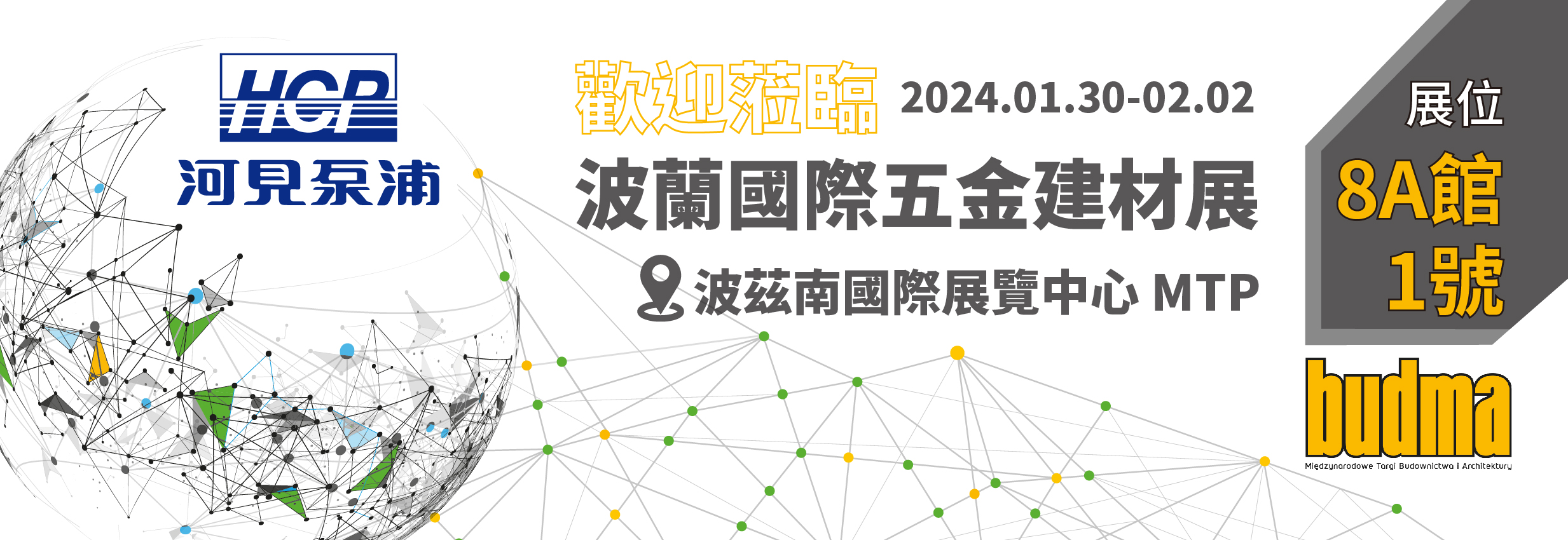 [展覽預告] 2024 1/30-2/2 波蘭國際五金建材展