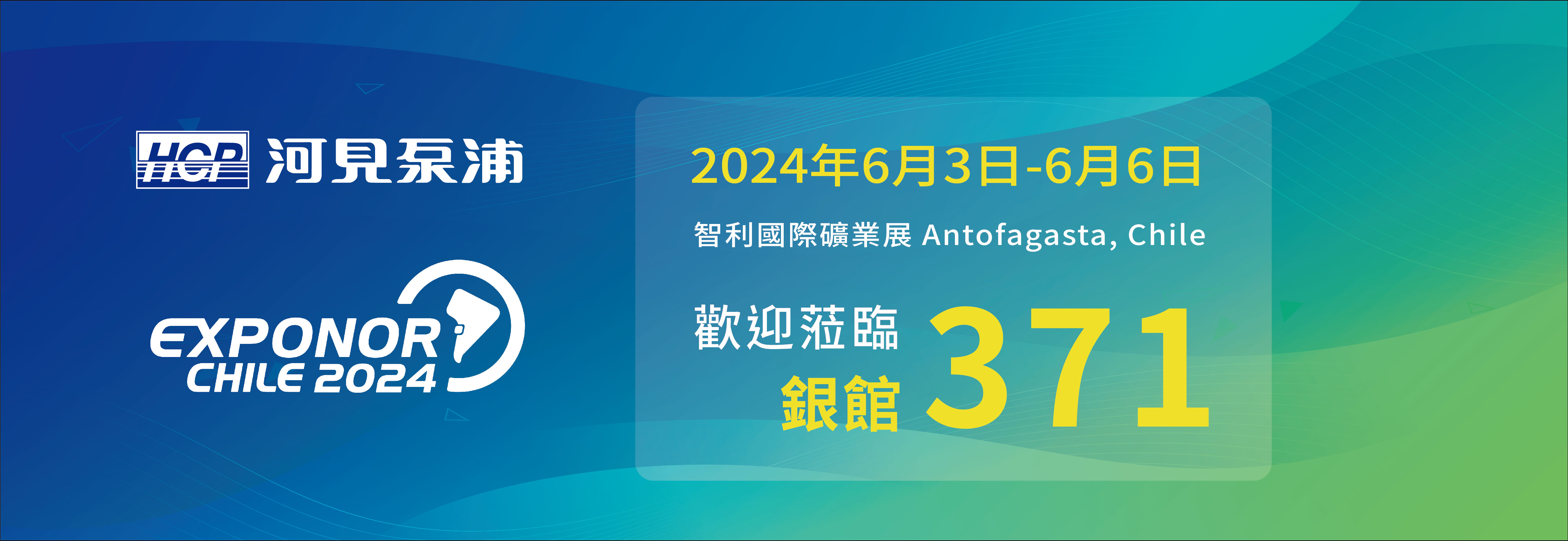 [展覽預告] 2024 6/3-6/6 智利礦業展