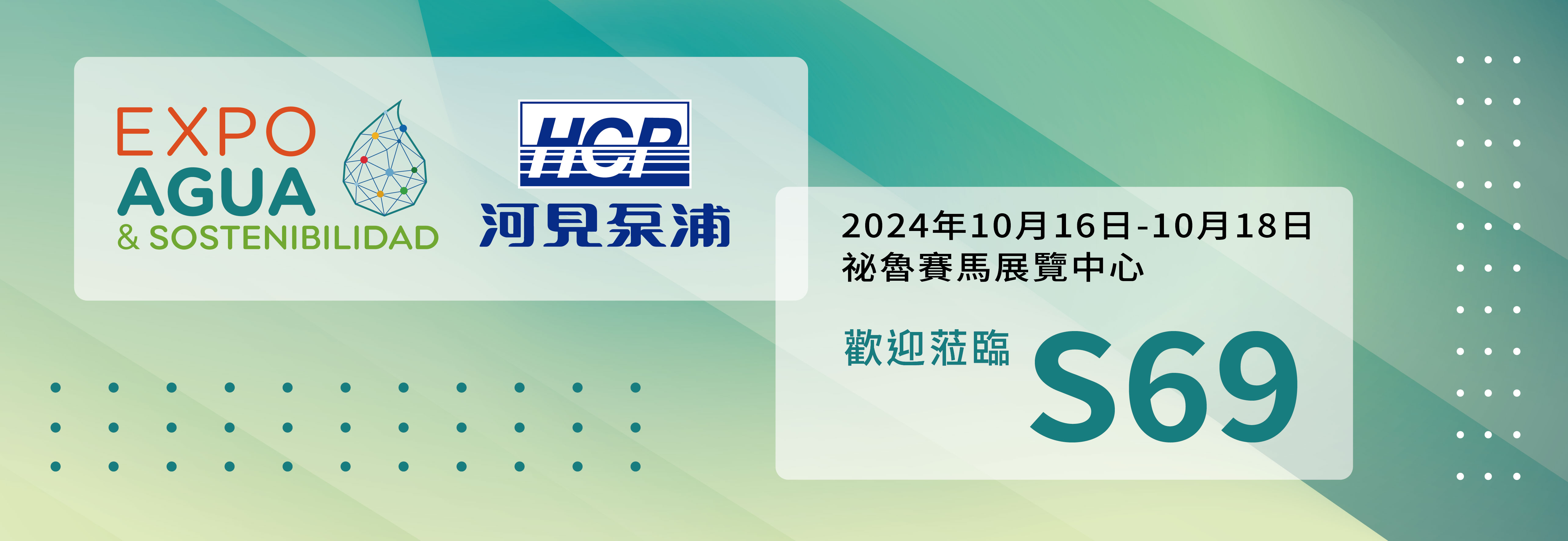 [展覽預告] 2024 10/16-10/18 祕魯水展
