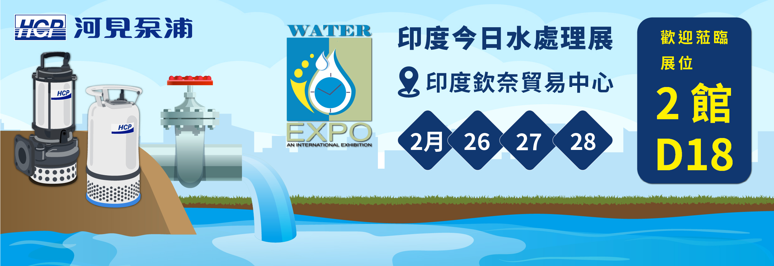 [展覽預告] 2025 2/26-2/28 印度今日水處理展