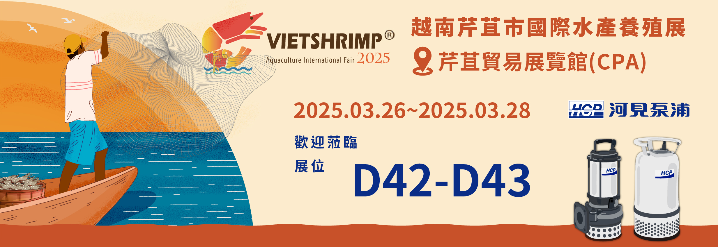 [展覽預告] 2025 3/26-3/28 越南水產養殖展