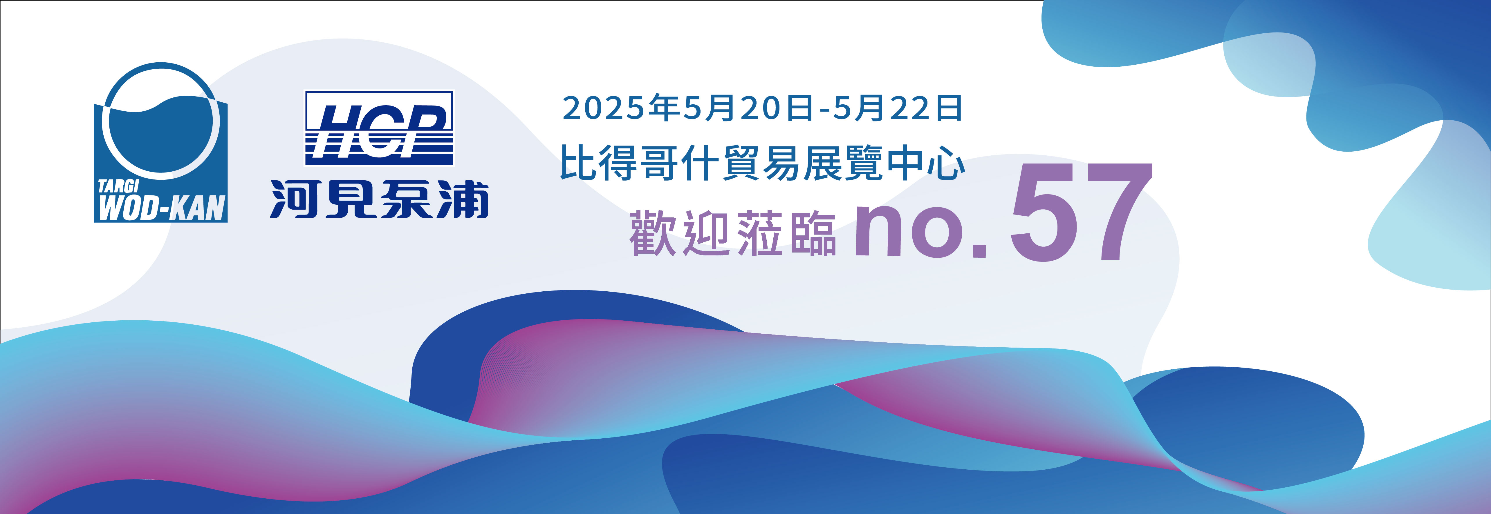 [展覽預告] 2025 5/20-5/22 波蘭污廢水處理展覽會