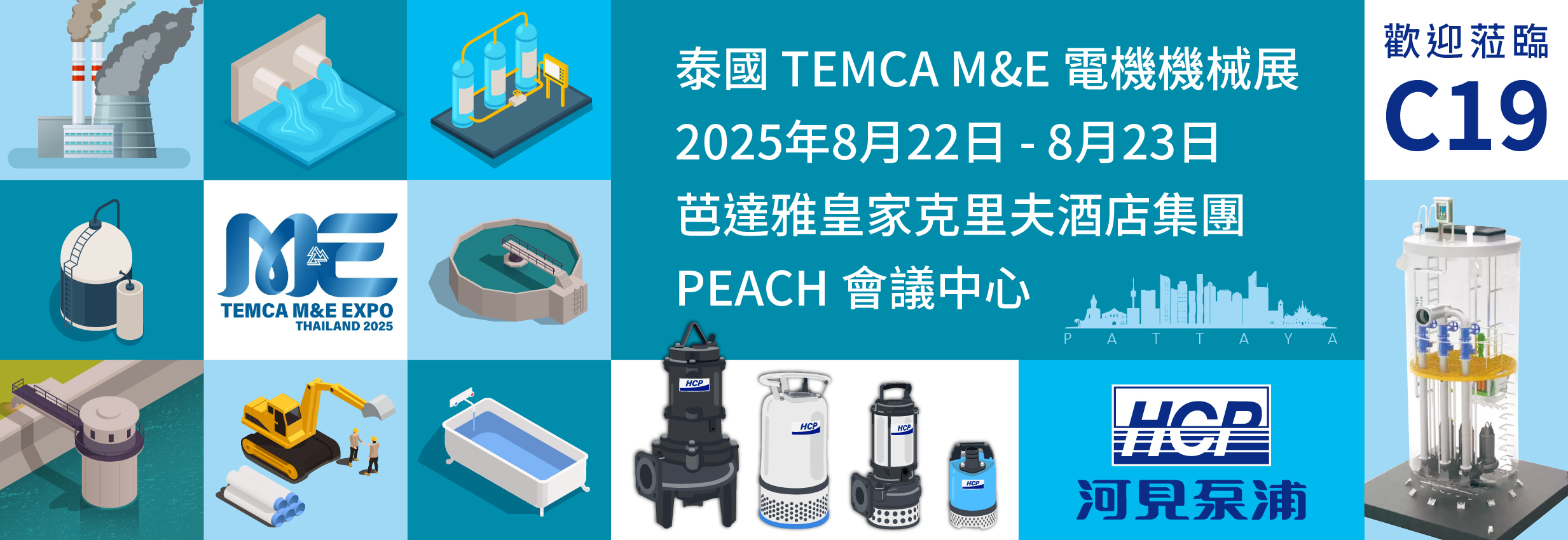 [展覽預告] 2025 8/22-8/23 泰國TEMCA M&E電機機械展