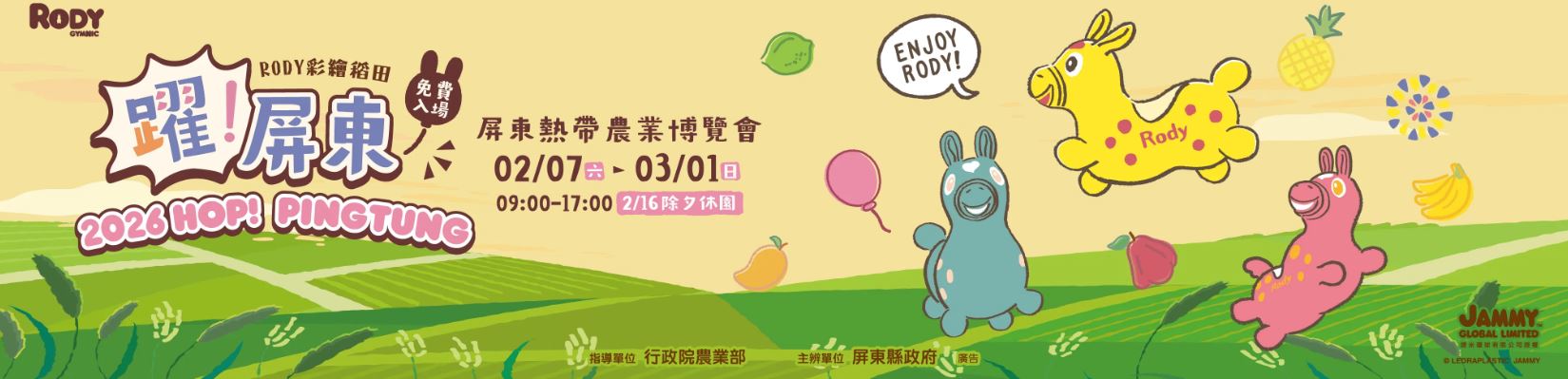 [展覽預告] 「2026 屏東熱帶農業博覽會」河見泵浦於農業物產館精彩登場!