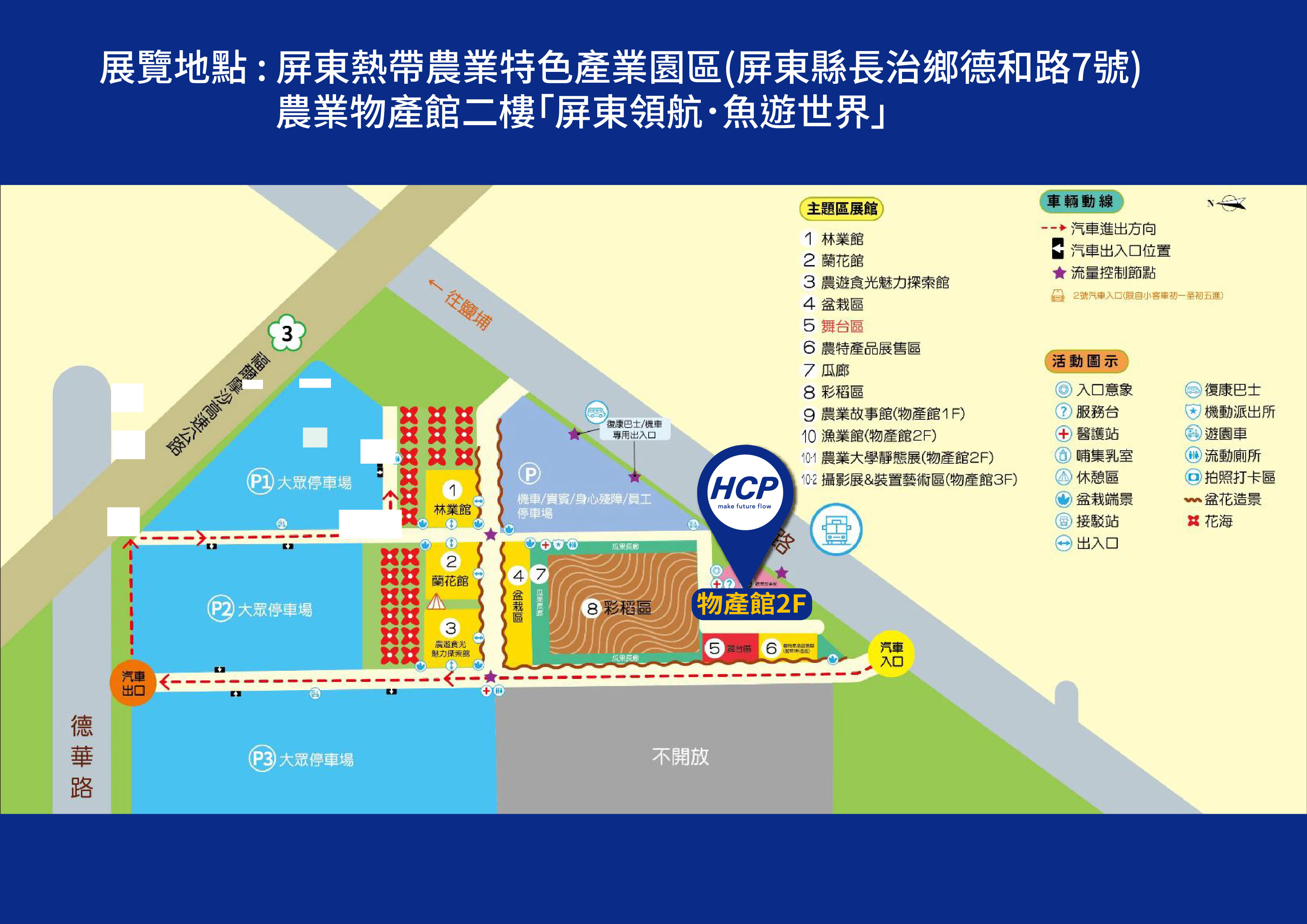 [展覽預告] 「2026 屏東熱帶農業博覽會」河見泵浦於農業物產館精彩登場!