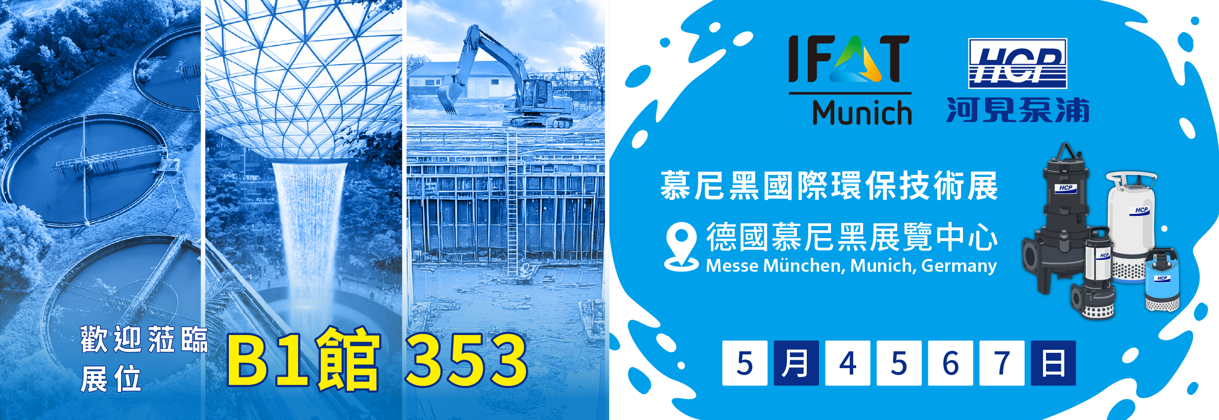 [展覽預告] 2026 5/4-5/7 慕尼黑國際環保技術展