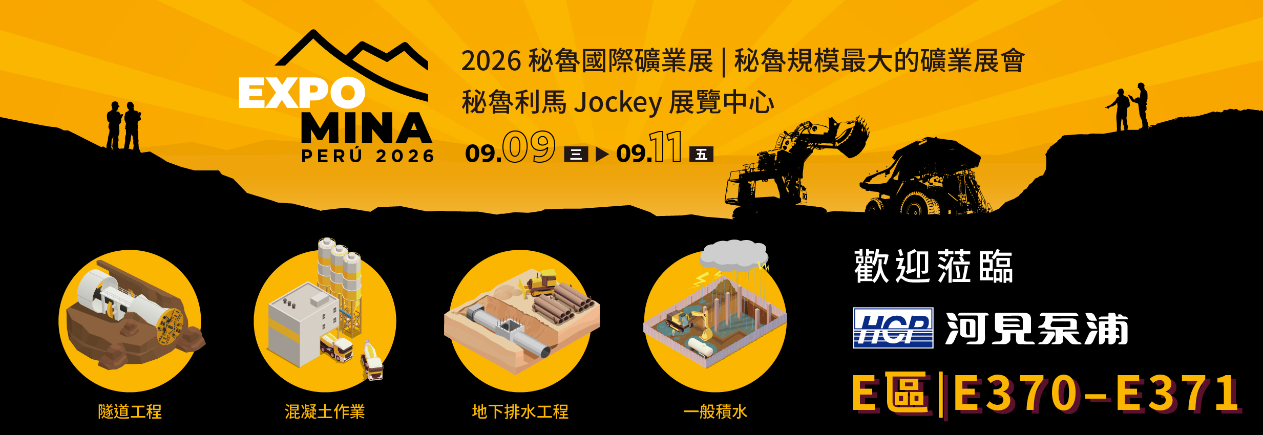 [展覽預告] 2026 9/9-9/11 秘魯國際礦業展