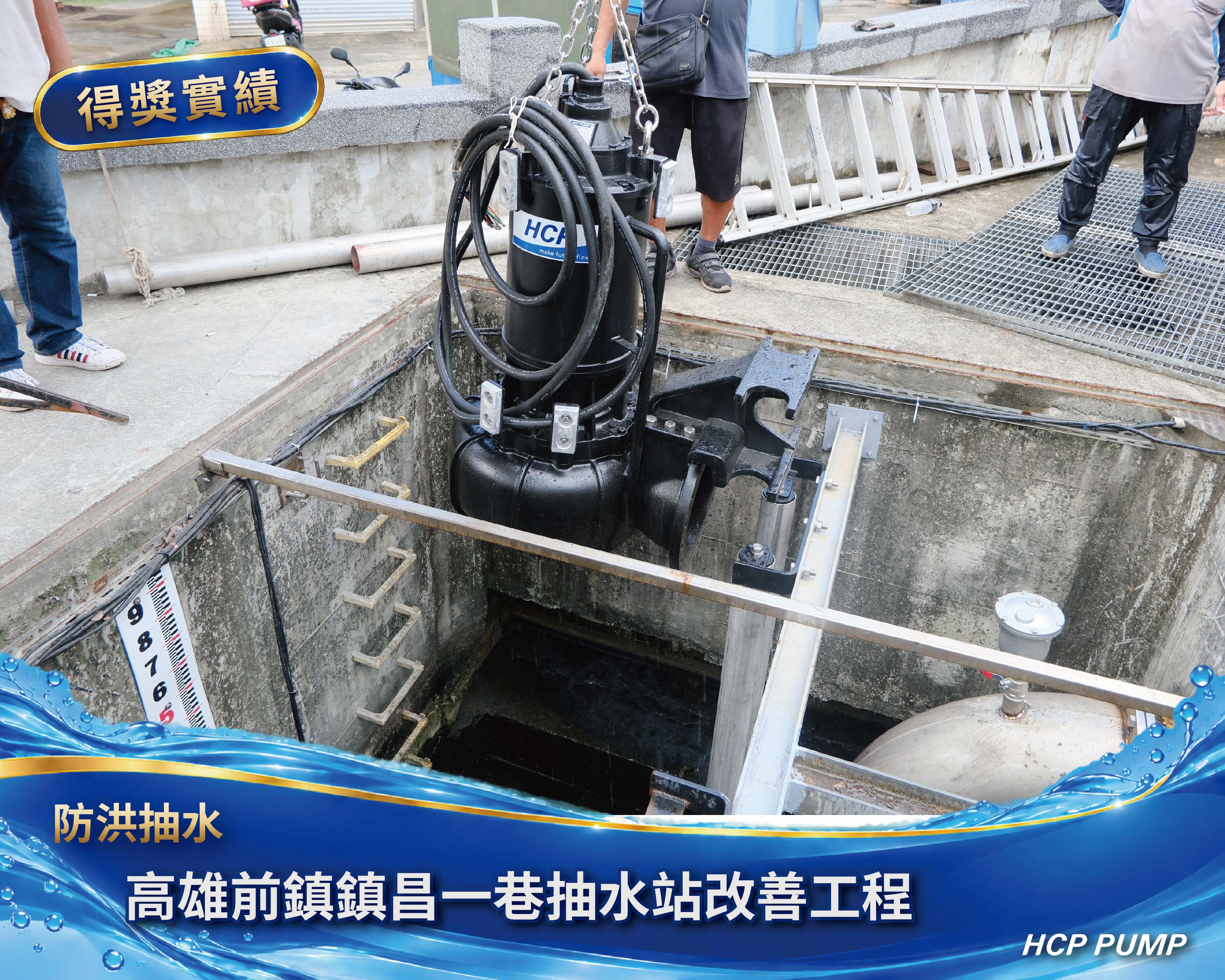 高雄前鎮鎮昌一巷抽水站改善工程