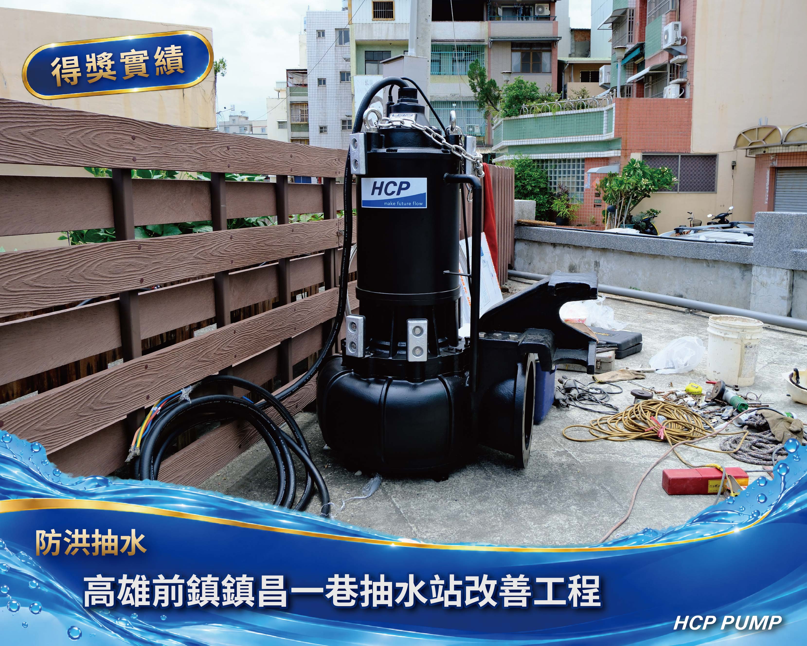高雄前鎮鎮昌一巷抽水站改善工程