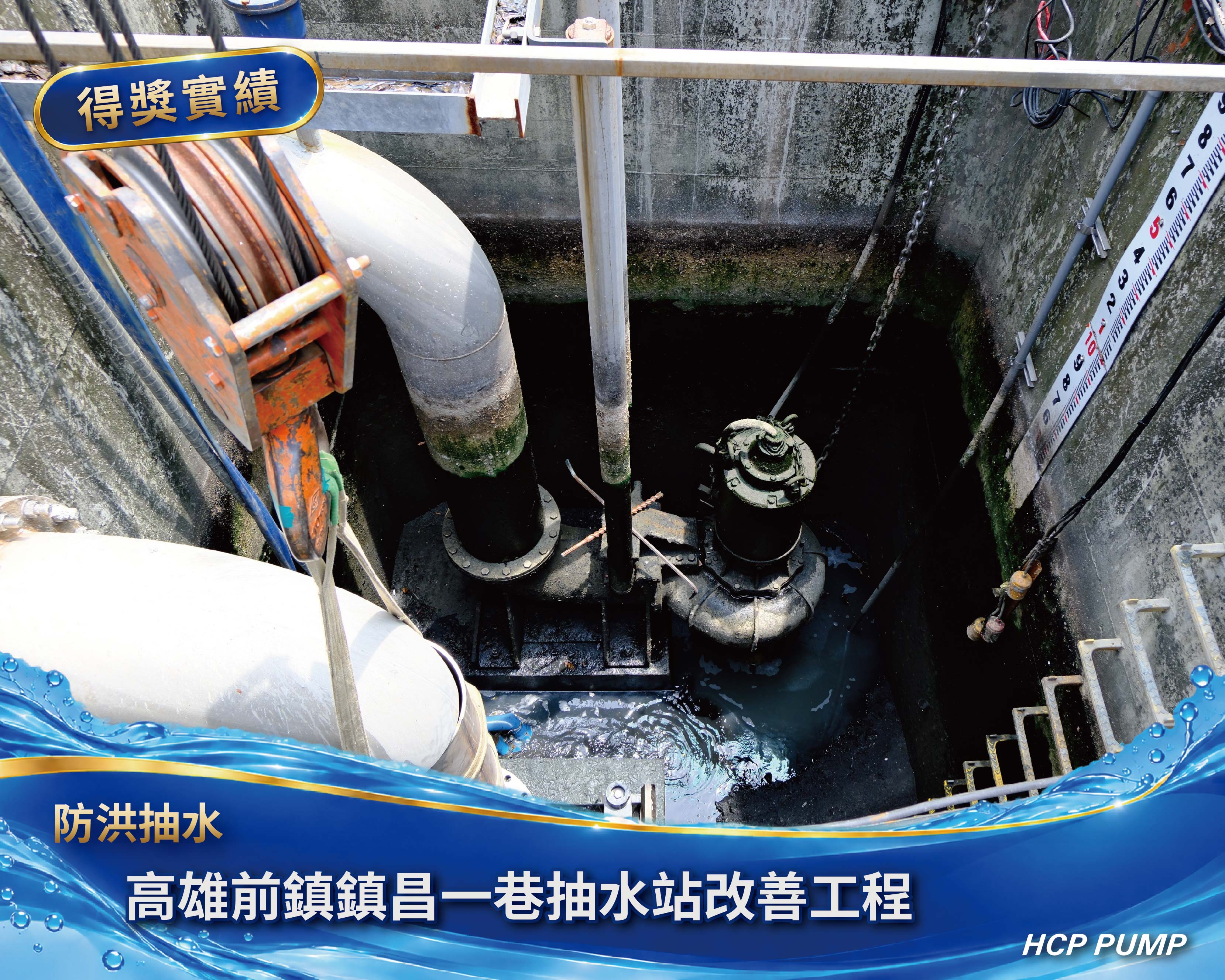 高雄前鎮鎮昌一巷抽水站改善工程