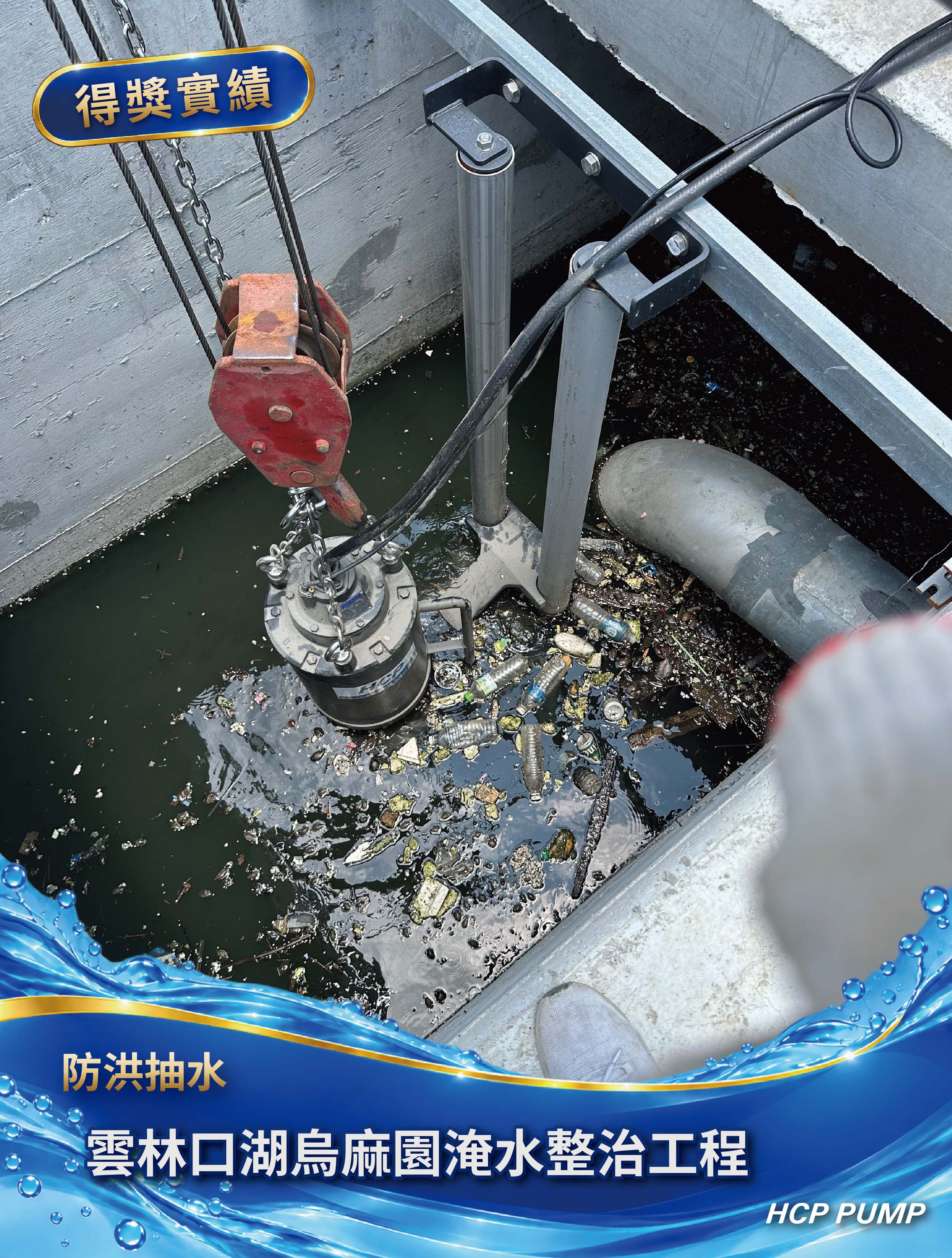 雲林口湖烏麻園淹水整治工程 雲林口湖烏麻園淹水整治工程