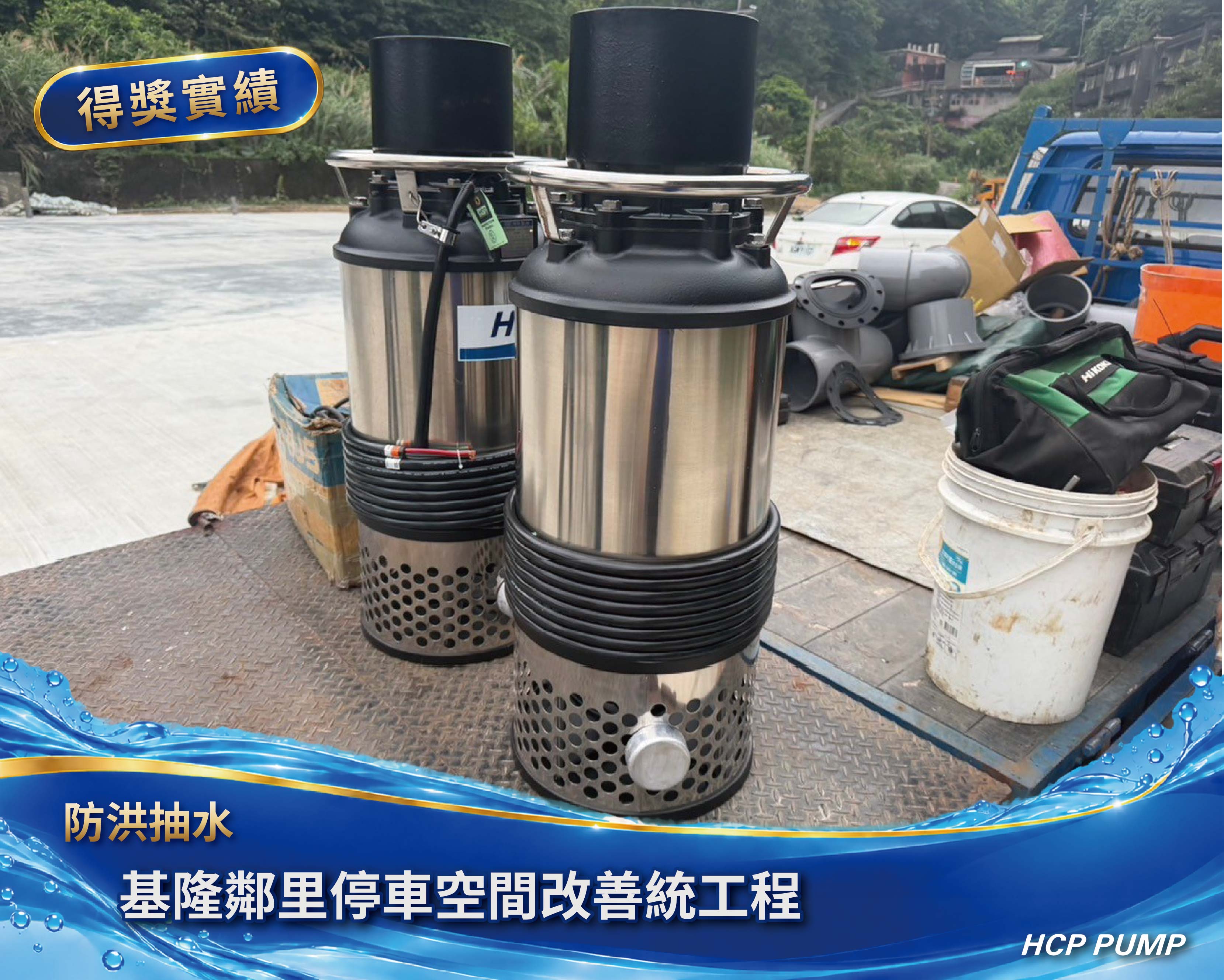 基隆鄰里停車空間改善工程