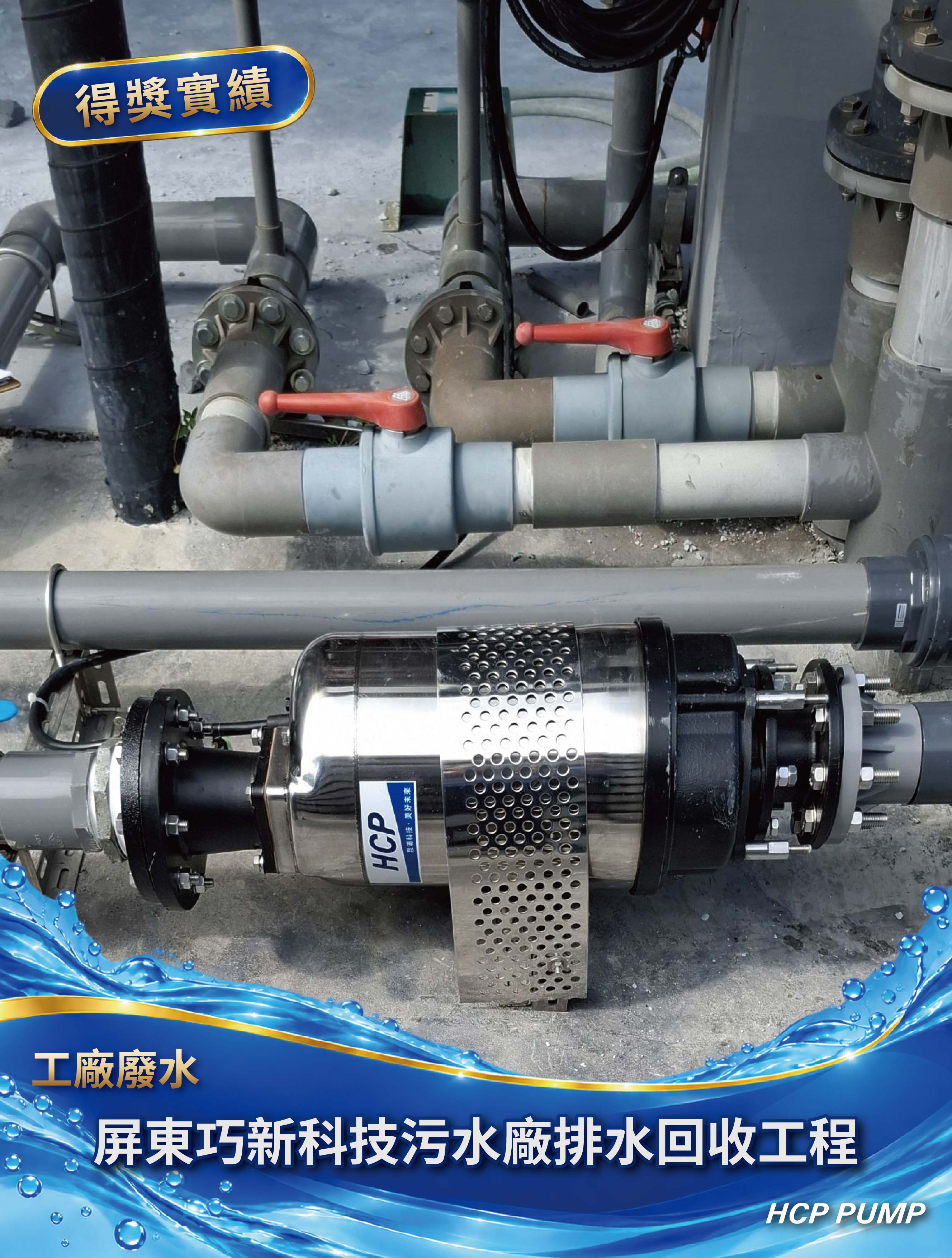 屏東巧新科技水廠排水回收工程