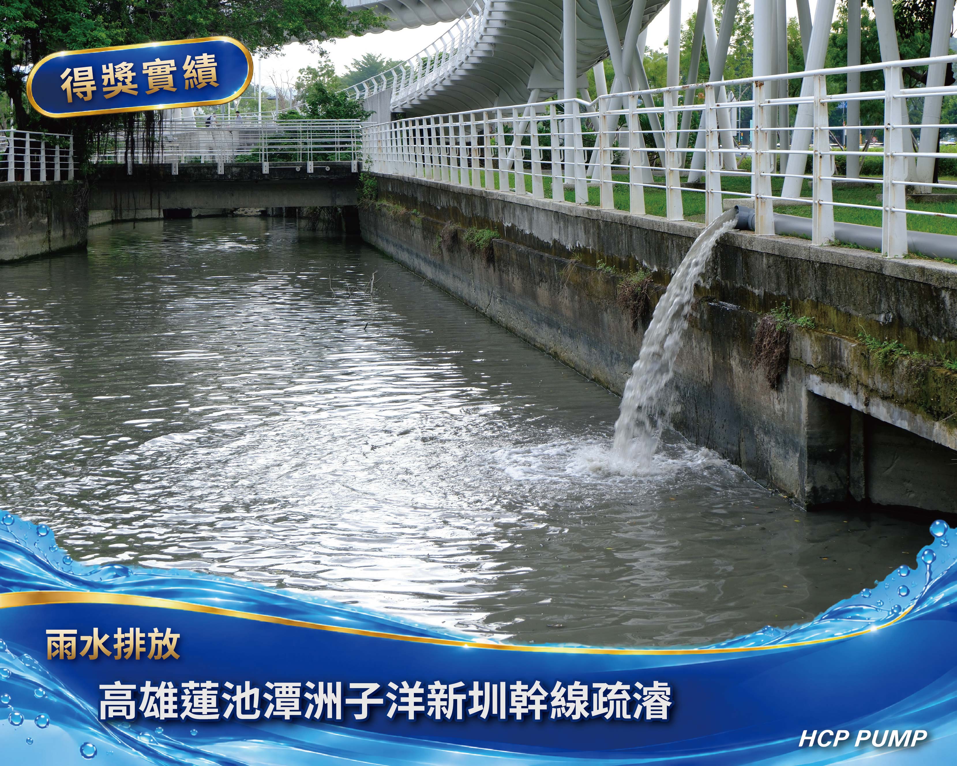 高雄蓮池潭洲子洋新圳幹線疏濬