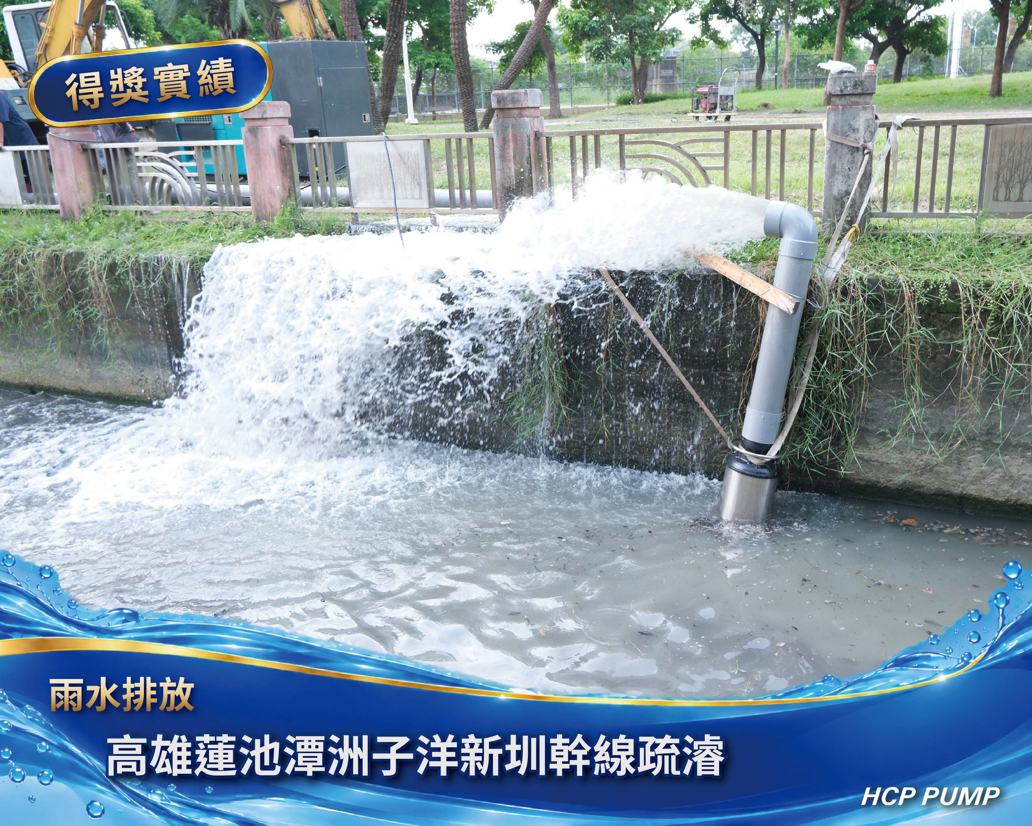 高雄蓮池潭洲子洋新圳幹線疏濬 高雄蓮池潭洲子洋新圳幹線疏濬