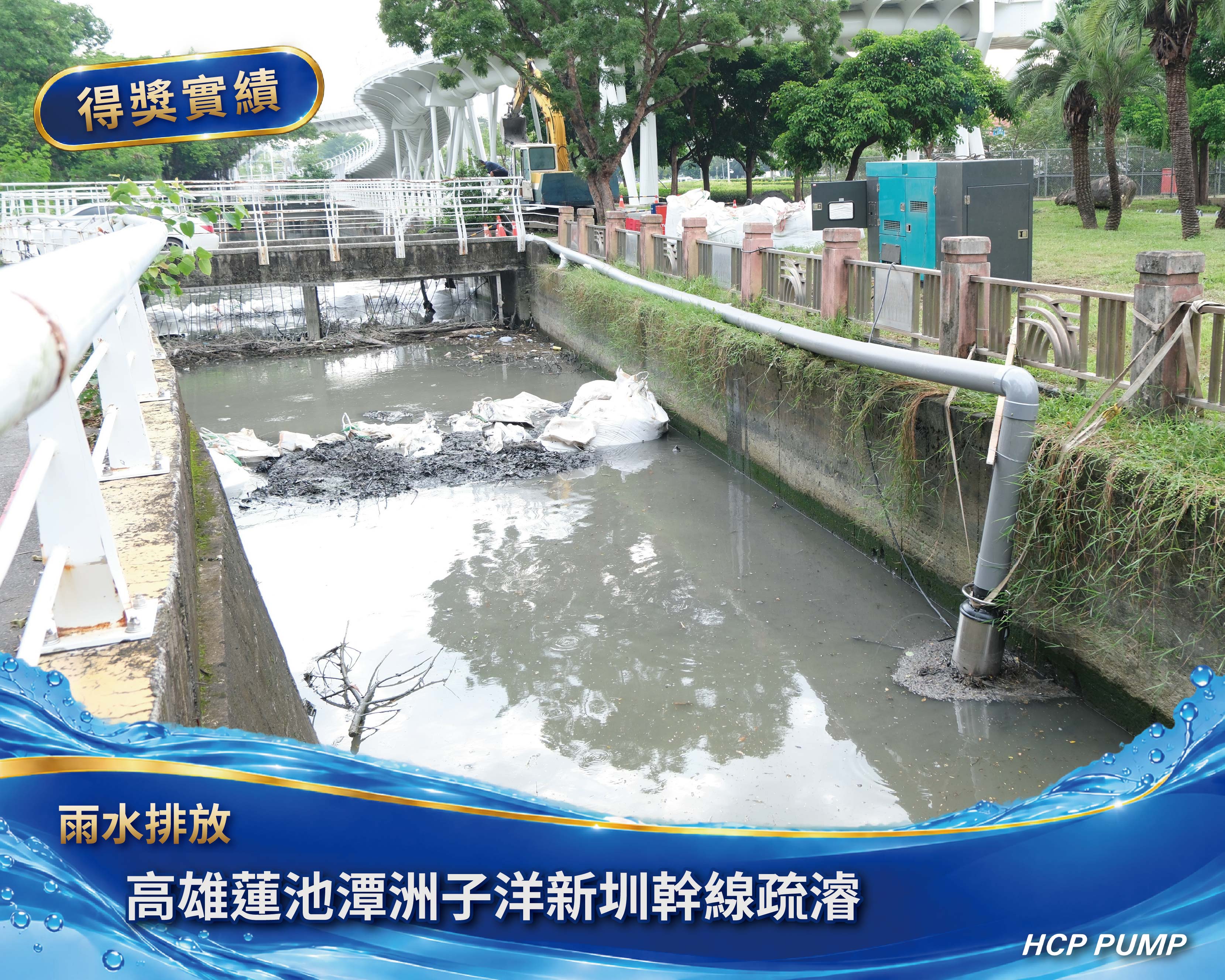 高雄蓮池潭洲子洋新圳幹線疏濬
